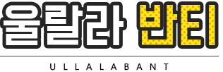 울랄라반티 로고