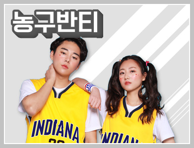 농구반티